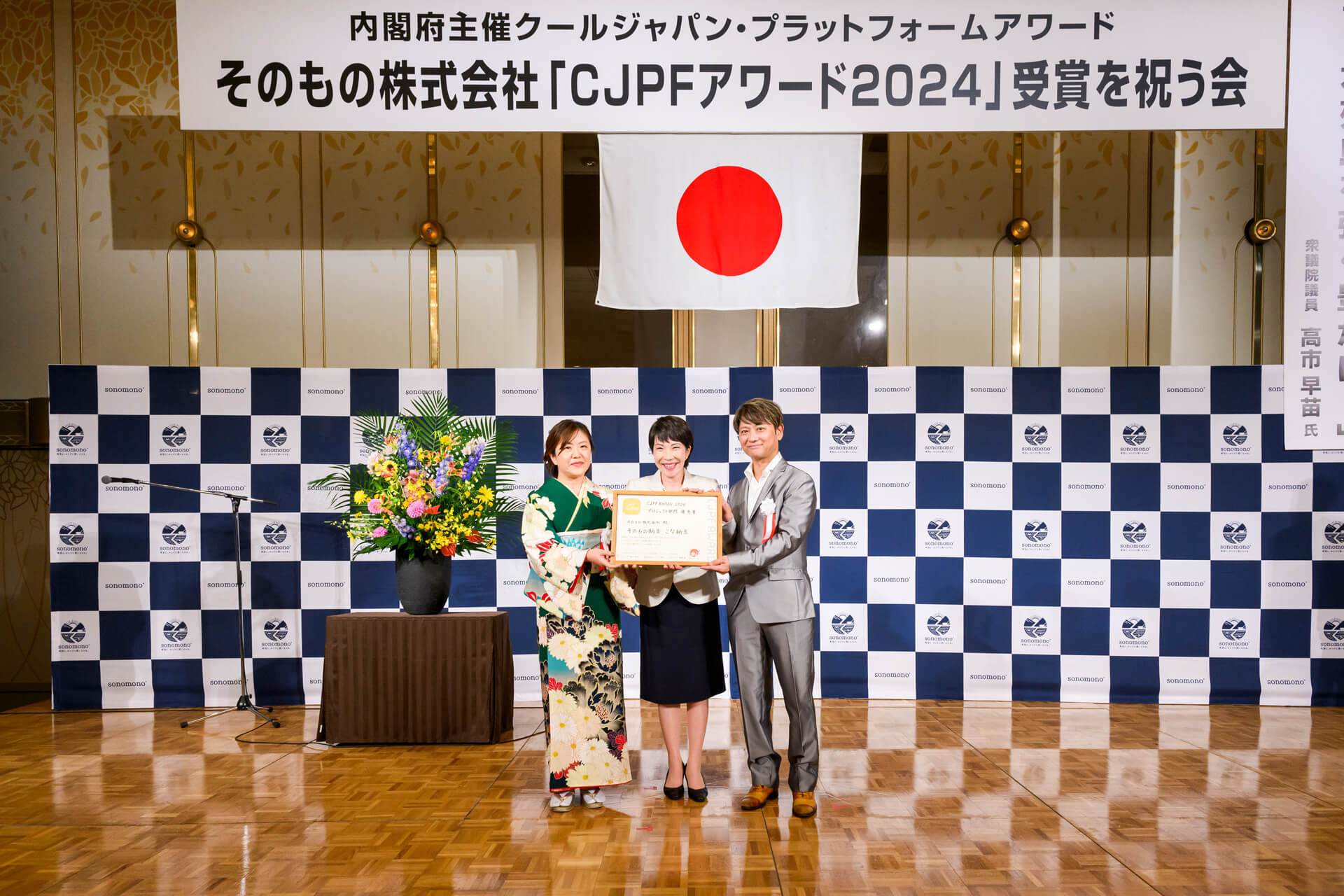 sonomono Co., Ltd. CJPF Award 2024 Award Celebration Party
